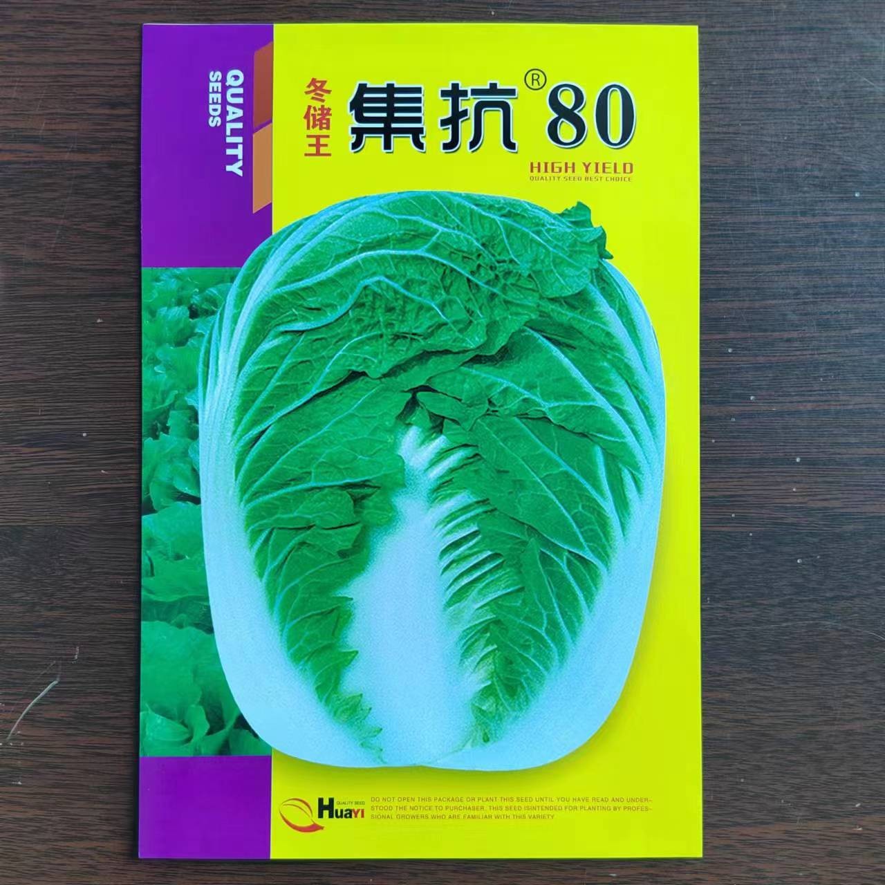 集抗80冬储大白菜种子