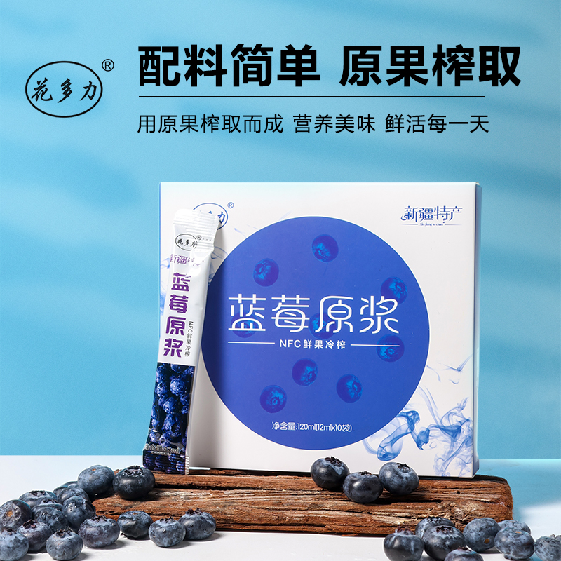 花多力蓝莓原浆120ml*10盒新疆特产