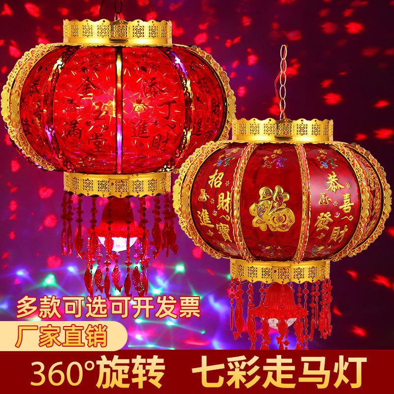 新款LED七彩旋转走马灯新年阳台乔迁春节装饰走廊灯笼喜庆节日