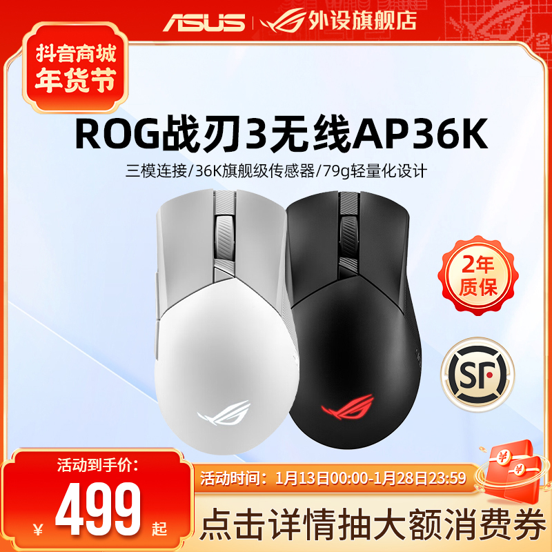 ROG 战刃3无线AP 有线无线蓝牙三模 电竞吃鸡游戏 笔记本机械鼠标