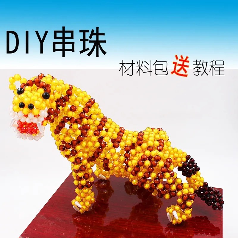 手工串珠diy饰品居家摆件老虎成品/材料包地球珠亚克力 时尚品质