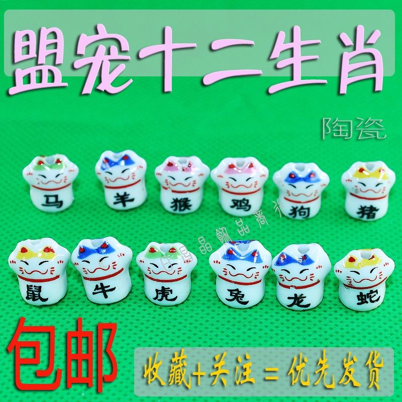 【13*15mm饰品配件手工diy卡通可爱流行串珠手链全套生肖动物陶瓷