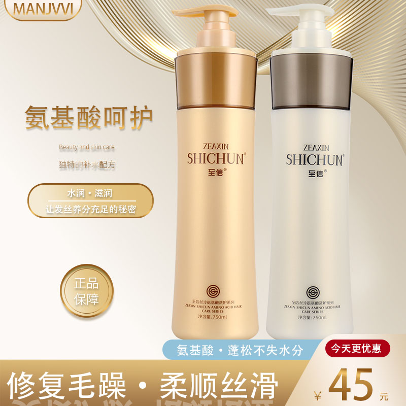 官方正品氨基酸洗护滋润洗发水修复护发素发膜柔顺去屑大瓶