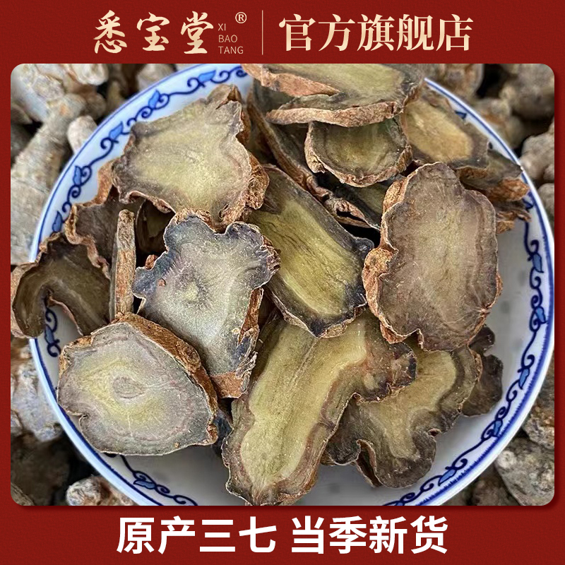 【田七 三七片】正宗云南文山 三七片 田七100g/罐