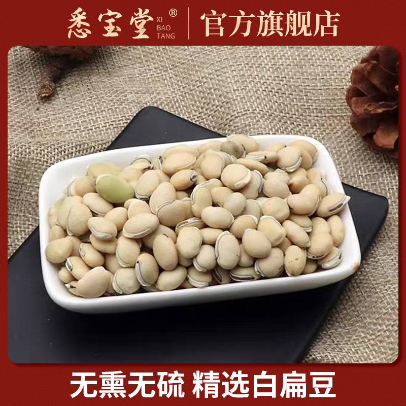 【悉宝堂】精选白扁豆正宗云南农家白扁豆500g干货大白扁豆茶