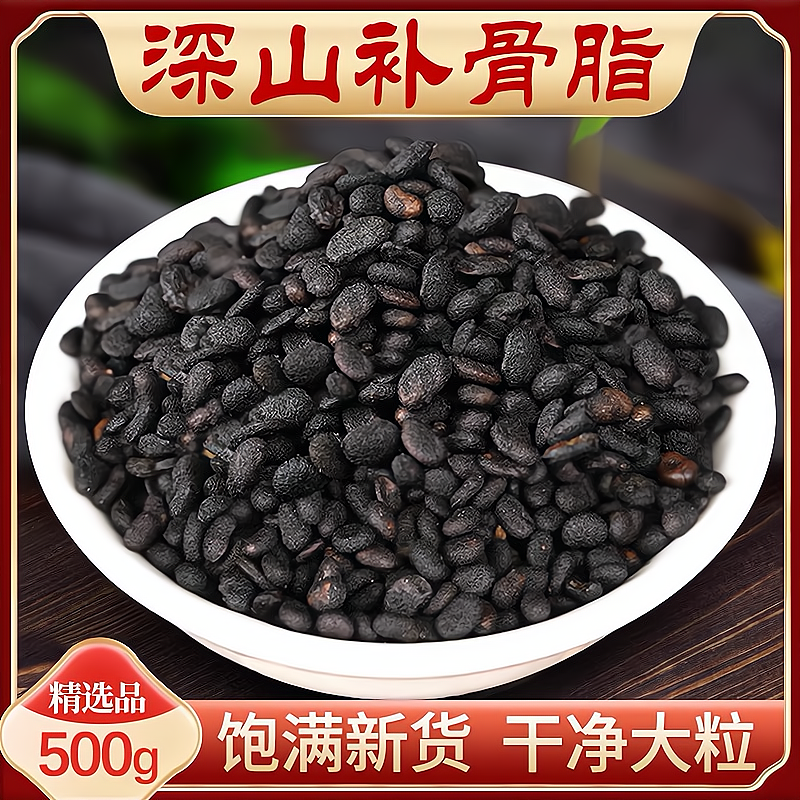 【补骨脂】大别山补骨脂250g泡水泡酒搭配韭菜籽枸杞