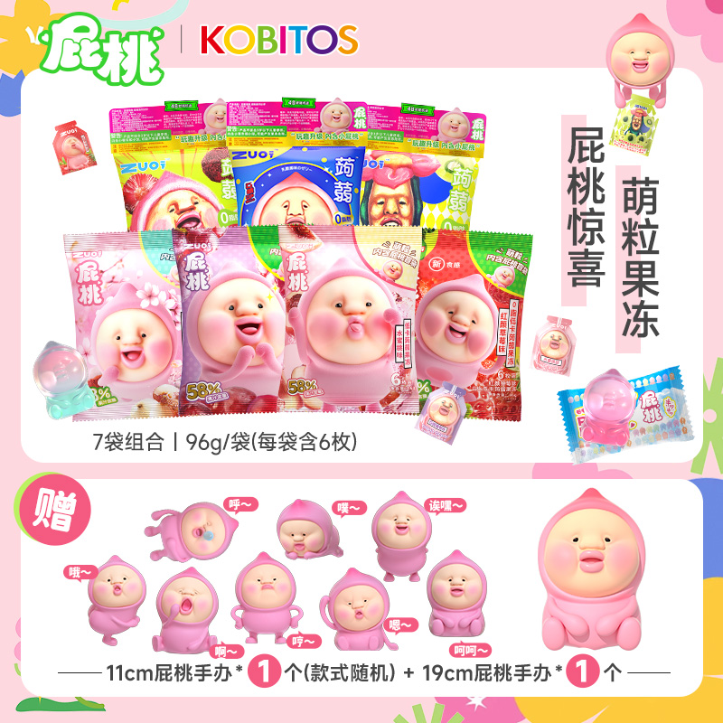 【送19cm大屁桃】 0脂低卡 屁桃萌粒果冻开袋即食 可爱萌粒