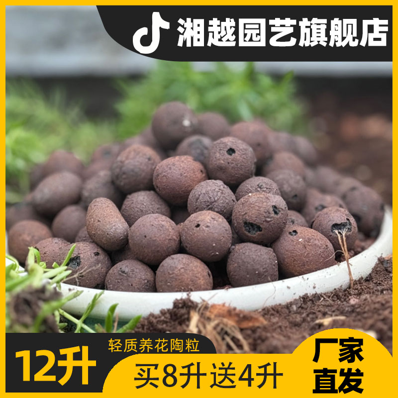 湘越12升园艺养花专用陶粒多肉颗粒土轻质陶粒铺面盆栽垫底水培
