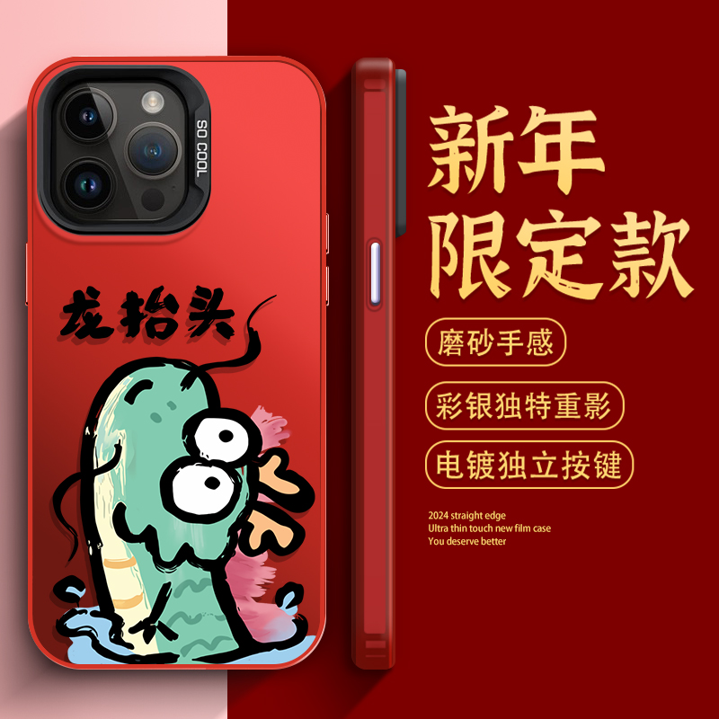 2024限定苹果15本命年iPhone13红色喜庆12龙年14ProMax新年手机壳