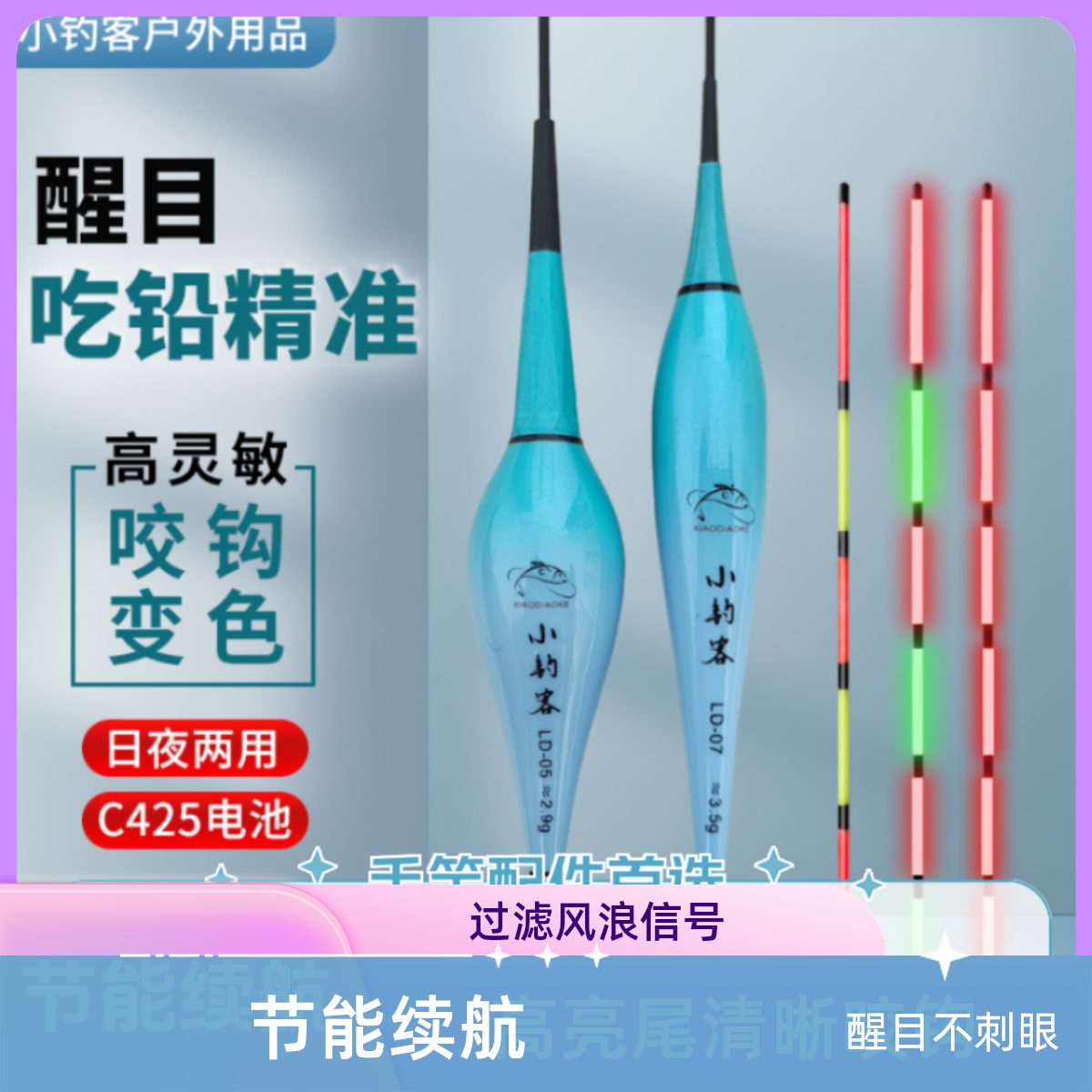 小钓客漂专用高亮夜光漂尾小钓客鸽子蛋鲫鱼大号短电子漂鱼浮漂