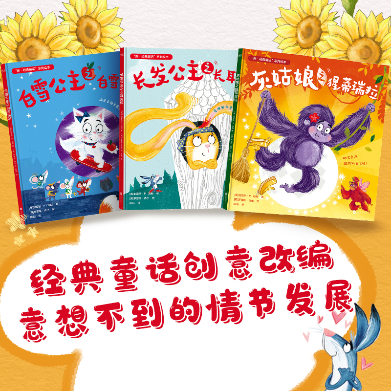 新·经典童话（精装 全三册）