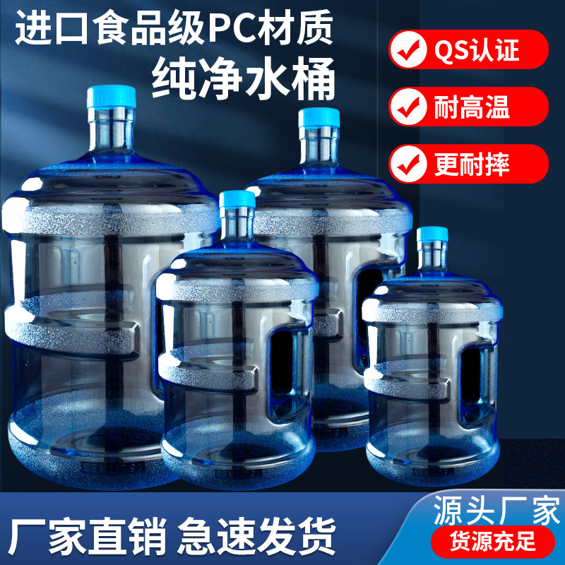 加厚纯净水桶QS认证食品级家用矿泉水桶手提式饮水机桶储水带盖pc