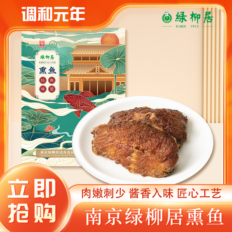 南京老字号绿柳居即食酥鱼解馋零食下酒必备下酒菜下酒入味熟食