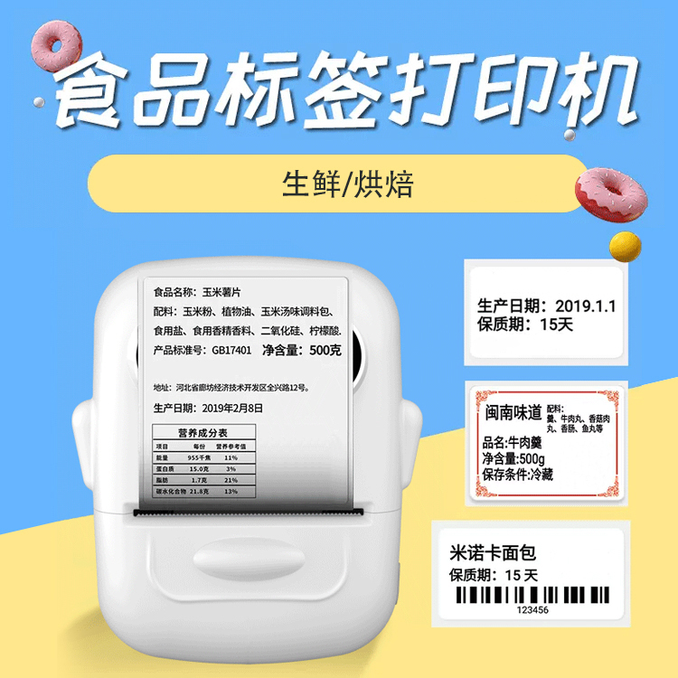 凝优P50S食品烘焙生鲜水果价格标签打印机商用手持迷你热敏打印机