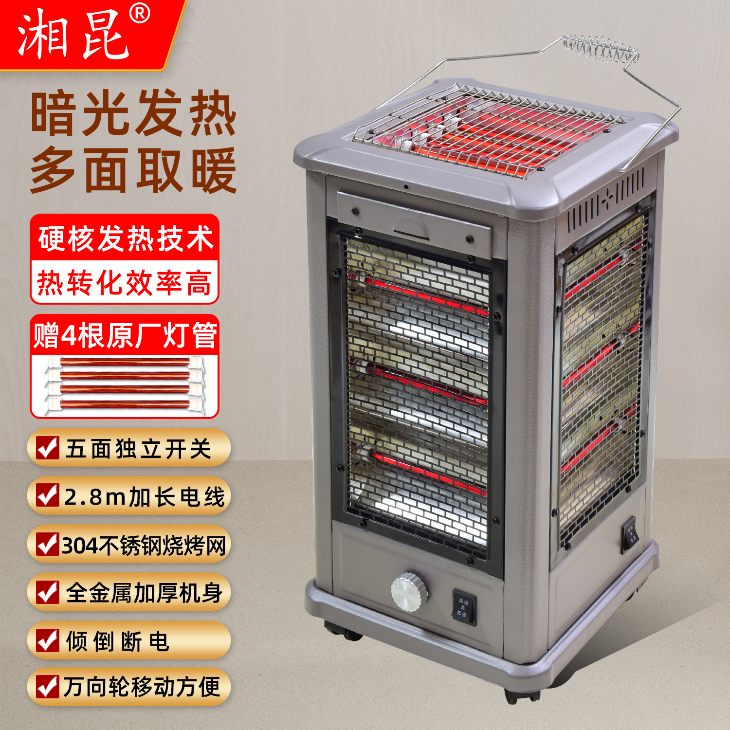 湘昆五面取暖器烧烤型烤火器小太阳电热扇电烤炉家用四面电暖气