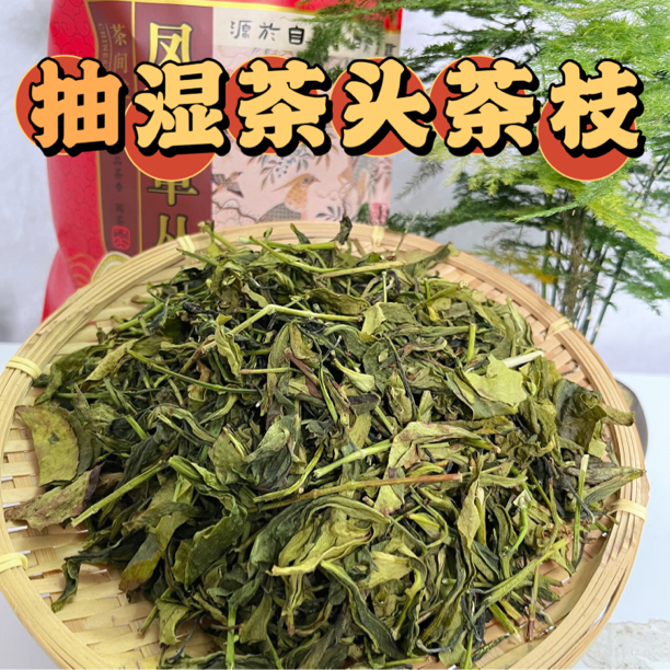 【特惠款茶头】单丛抽湿鸭屎香茶头茶枝清香清甜口大众款500g