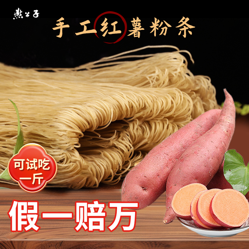 燕公子 山东特产纯红薯粉条5斤装 不含胶无任何添加剂 纯手工粉条