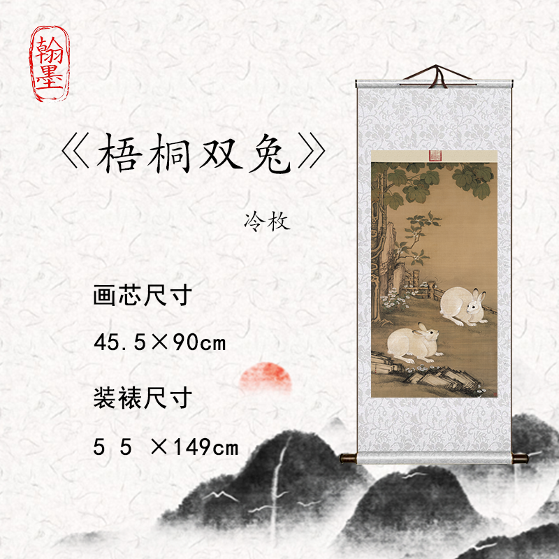 【精品复仿】 冷枚《梧桐双兔》艺术微喷复刻装裱客厅玄关装饰画
