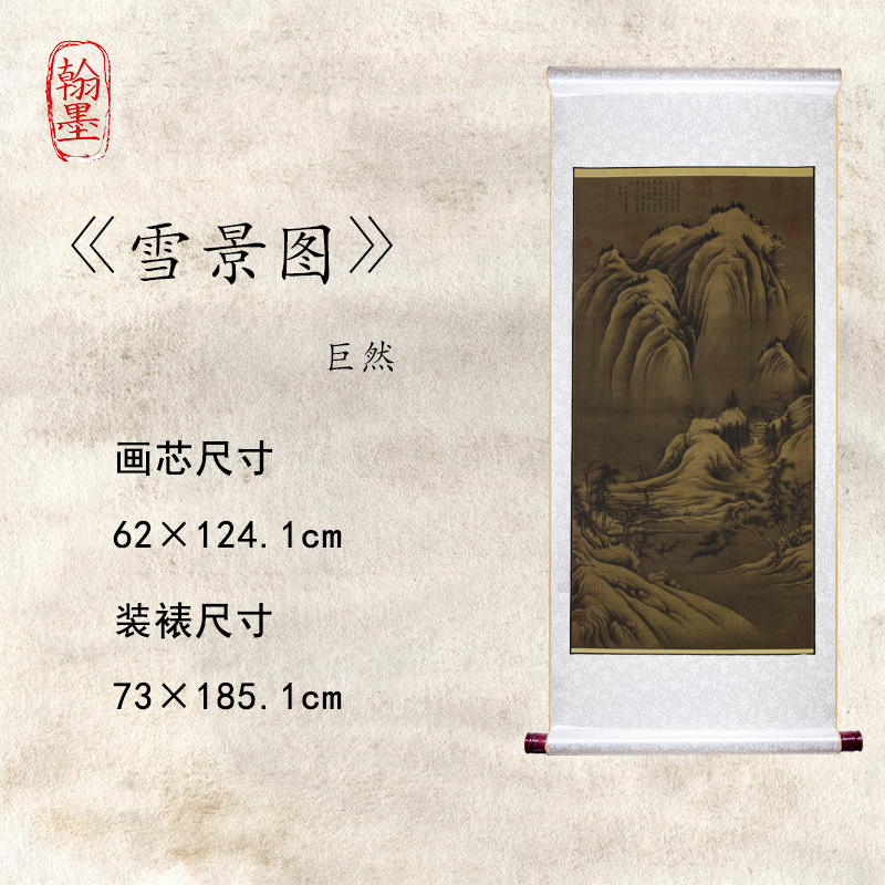 【精品复仿】巨然《雪景图》艺术微喷复刻装裱客厅玄关装饰画