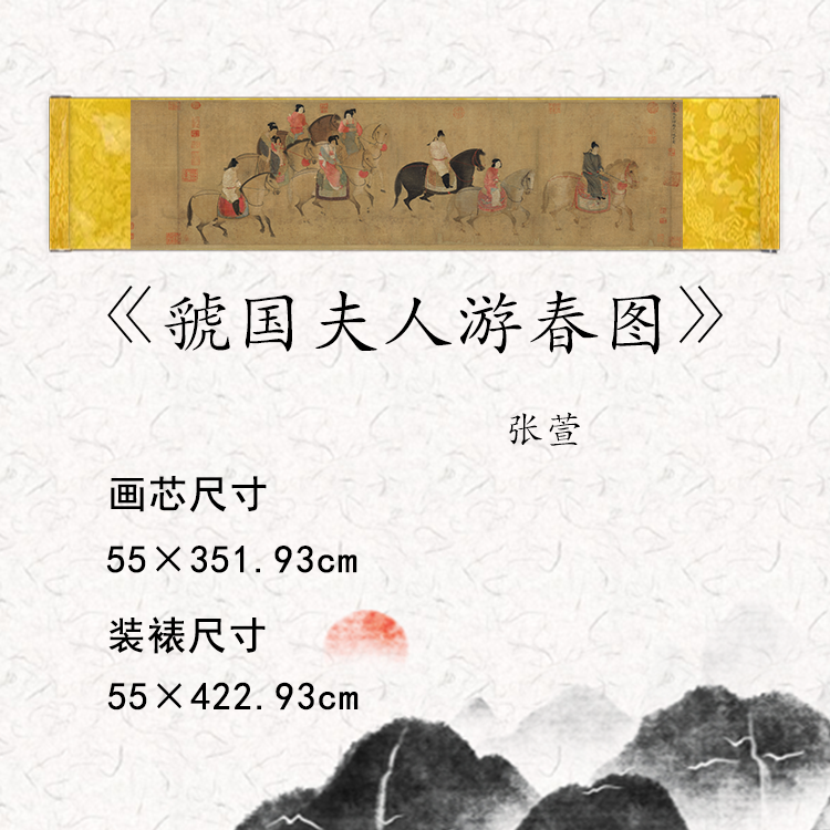【精品复仿】张萱《虢国夫人游春图》艺术微喷复刻装裱客厅玄关装饰画