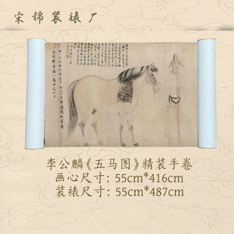 【精品复仿】李公麟《五马图》艺术微喷复刻装裱玄关装饰画