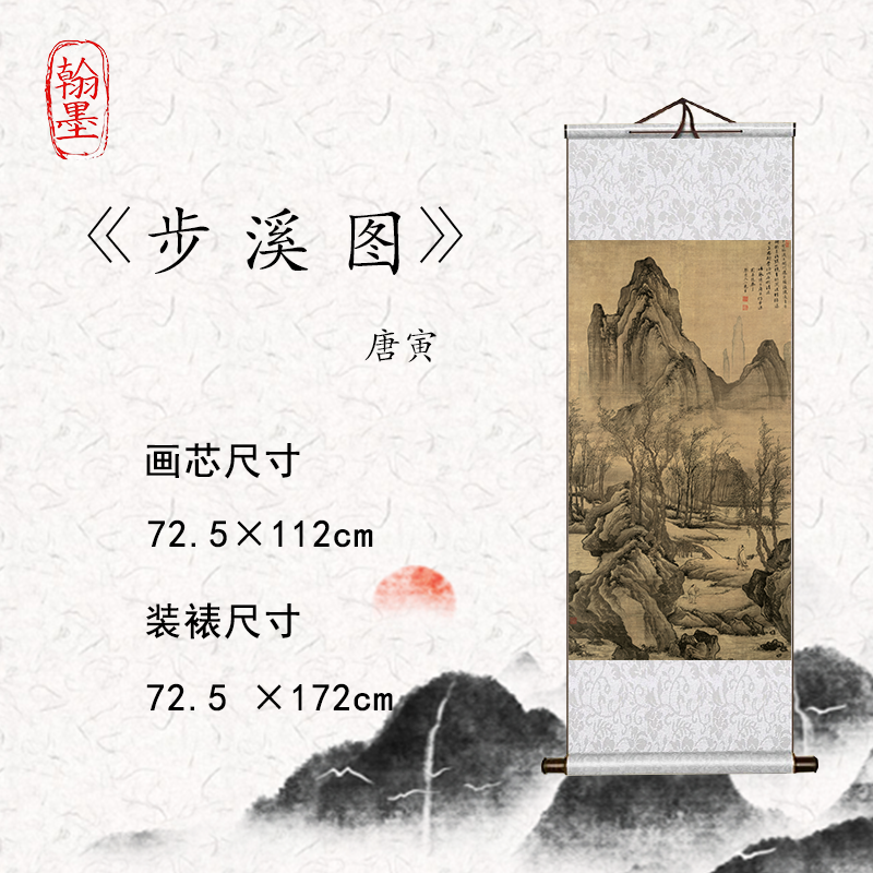 【精品复仿】唐寅《步溪图》艺术微喷复刻装裱客厅玄关装饰画