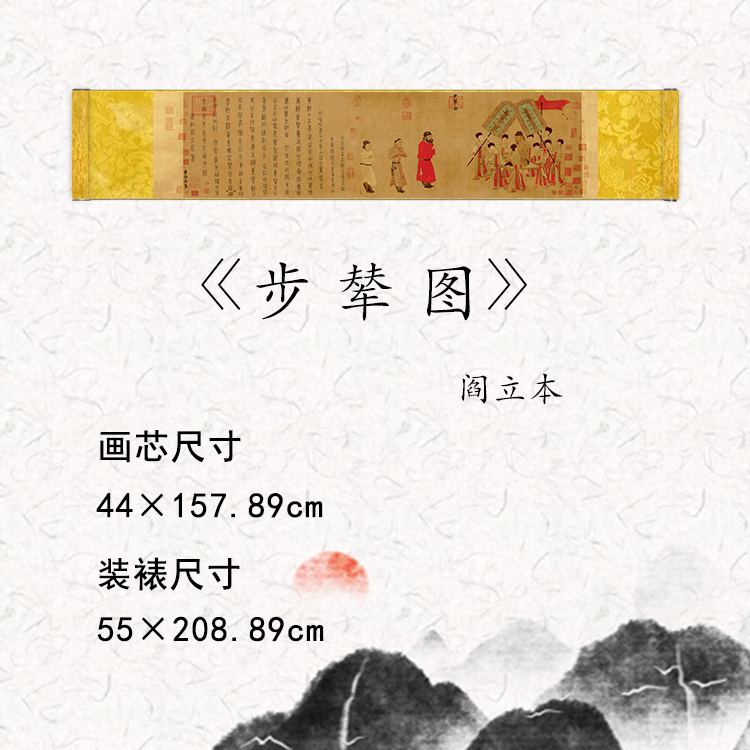【精品复仿】阎立本《步辇图》艺术微喷复刻装裱玄关装饰画
