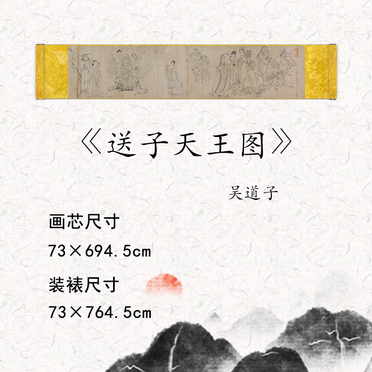 【精品复仿】吴道子《送子天王图》艺术微喷复刻装裱玄关装饰画