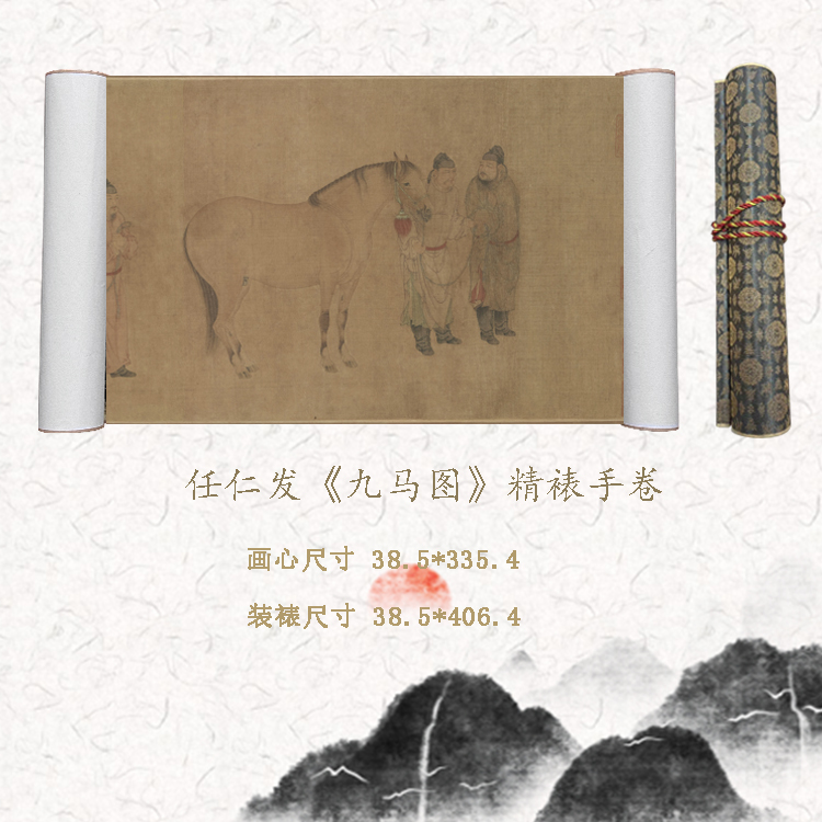 【精品复仿】《九马图》 客厅书房国风山水画装裱