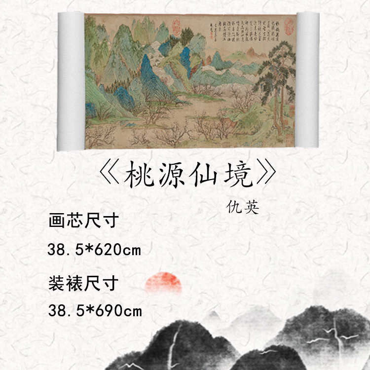 【精品复仿】仇英《桃源仙境手卷》艺术微喷复刻装裱客厅玄关装饰画
