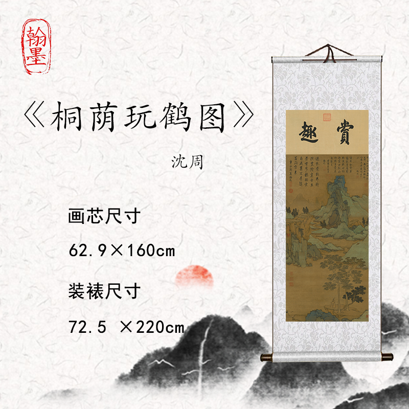 【精品复仿】沈周《桐荫玩鹤图》艺术微喷复刻装裱客厅玄关装饰画