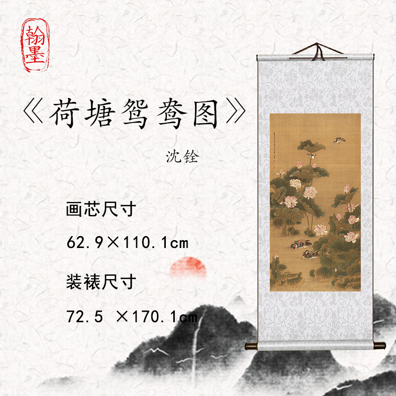 【精品复仿】沈铨《荷塘鸳鸯图》艺术微喷复刻装裱客厅玄关装饰画
