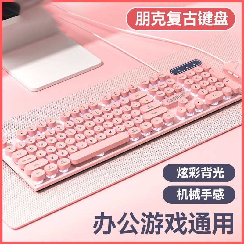键鼠有线键盘游戏笔记本发光蓝粉色女生复古朋克无线机械电竞键盘