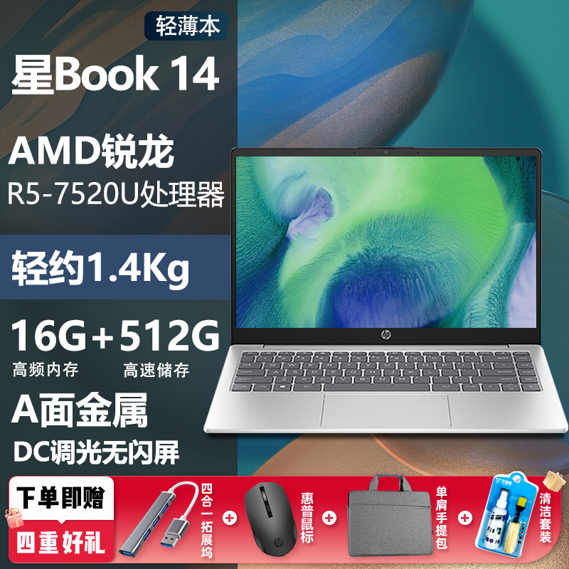 【星Book14】锐龙R5-7520U轻薄时尚便携学生办公笔记本电脑高颜值