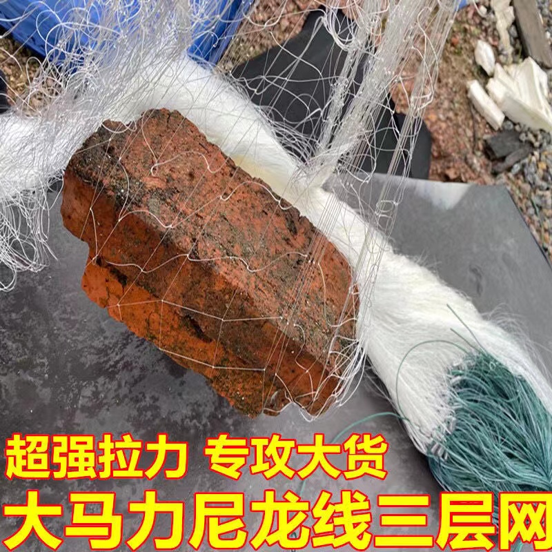 渔网粘网大力马线尼龙线网粘丝网三层鱼网1.5-4米加粗加重捕鱼网
