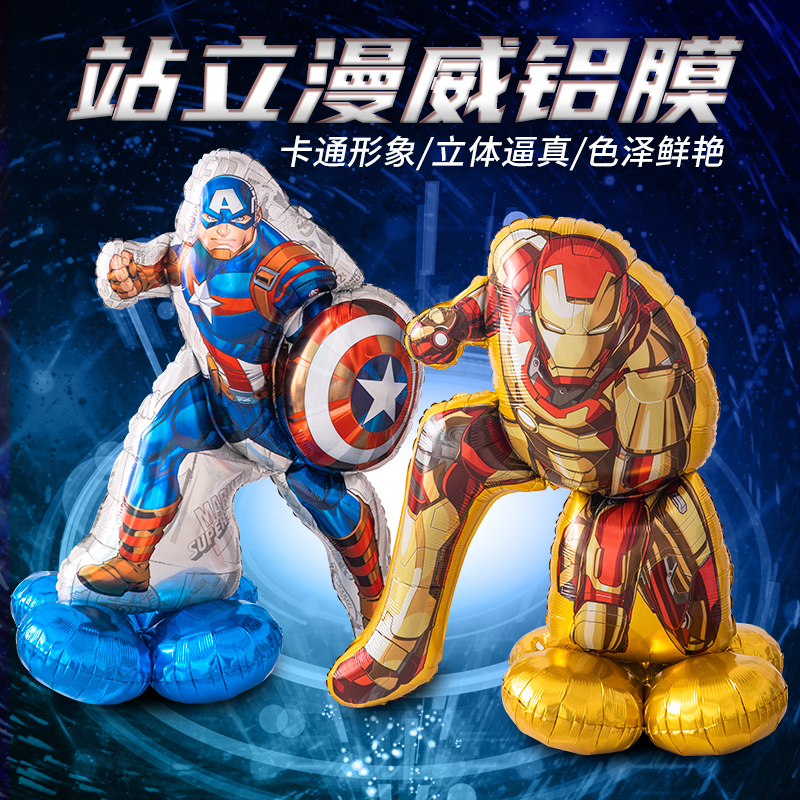 六一儿童布置装饰漫威美队钢铁侠3d站立气球男孩周岁派对超级英雄