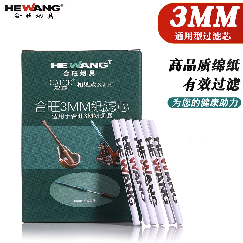 合旺烟斗滤芯3MM纸滤芯实木烟嘴阅读斗滤芯烟斗配件大力水手滤芯