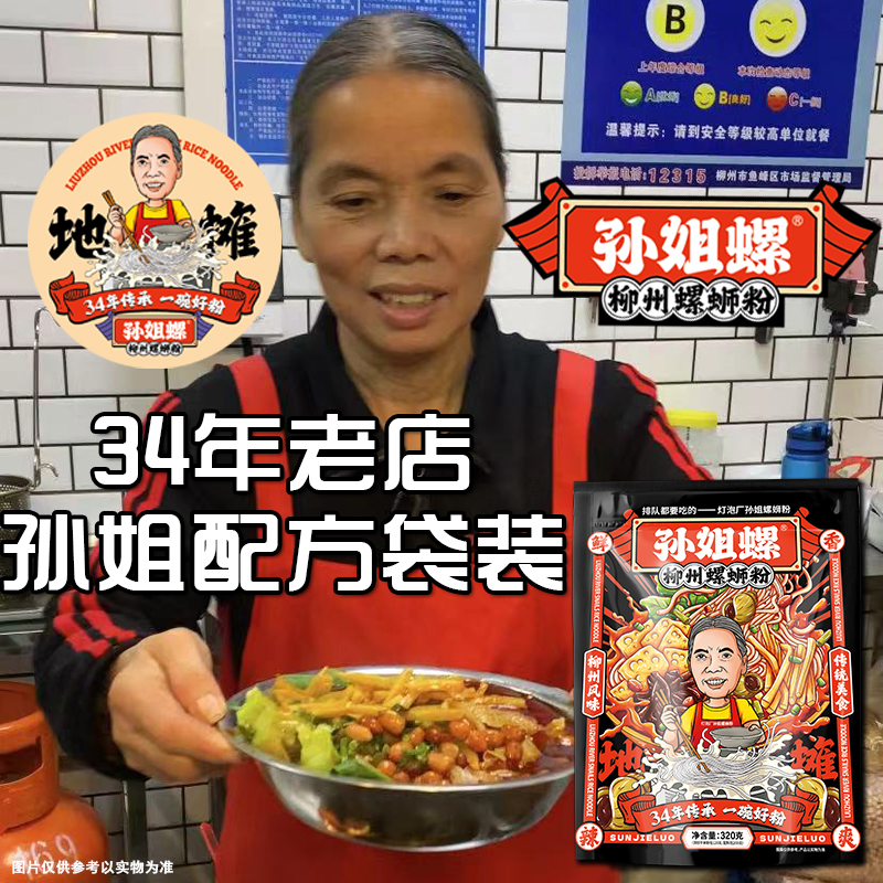官方正品【孙姐螺蛳粉】正宗柳州螺蛳粉灯泡厂孙阿姨螺丝粉工厂直发