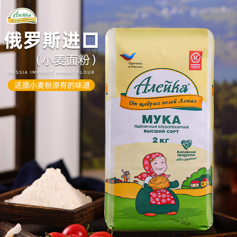 俄罗斯进口小麦面粉家用馒头饺子面条面包通用粉2kg/袋