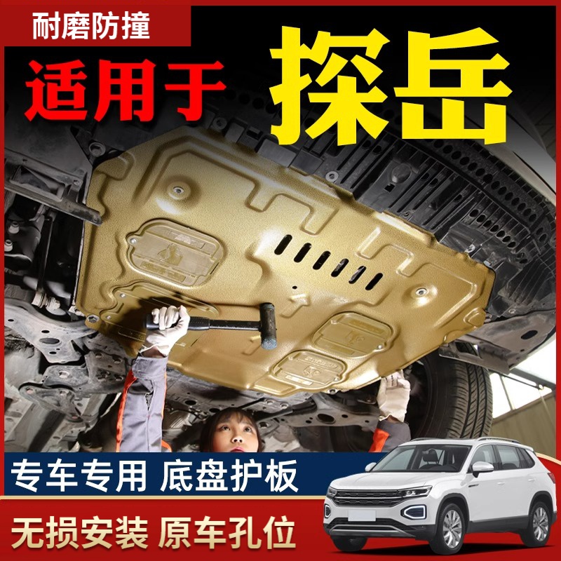 19-24款大众探岳发动机下护板探岳X底盘护板装甲原装原厂2024专用