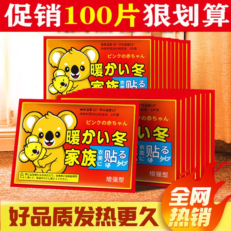 【10张-100张】10秒发热暖宝宝贴自热宝自发热暖手贴驱寒保暖暖发