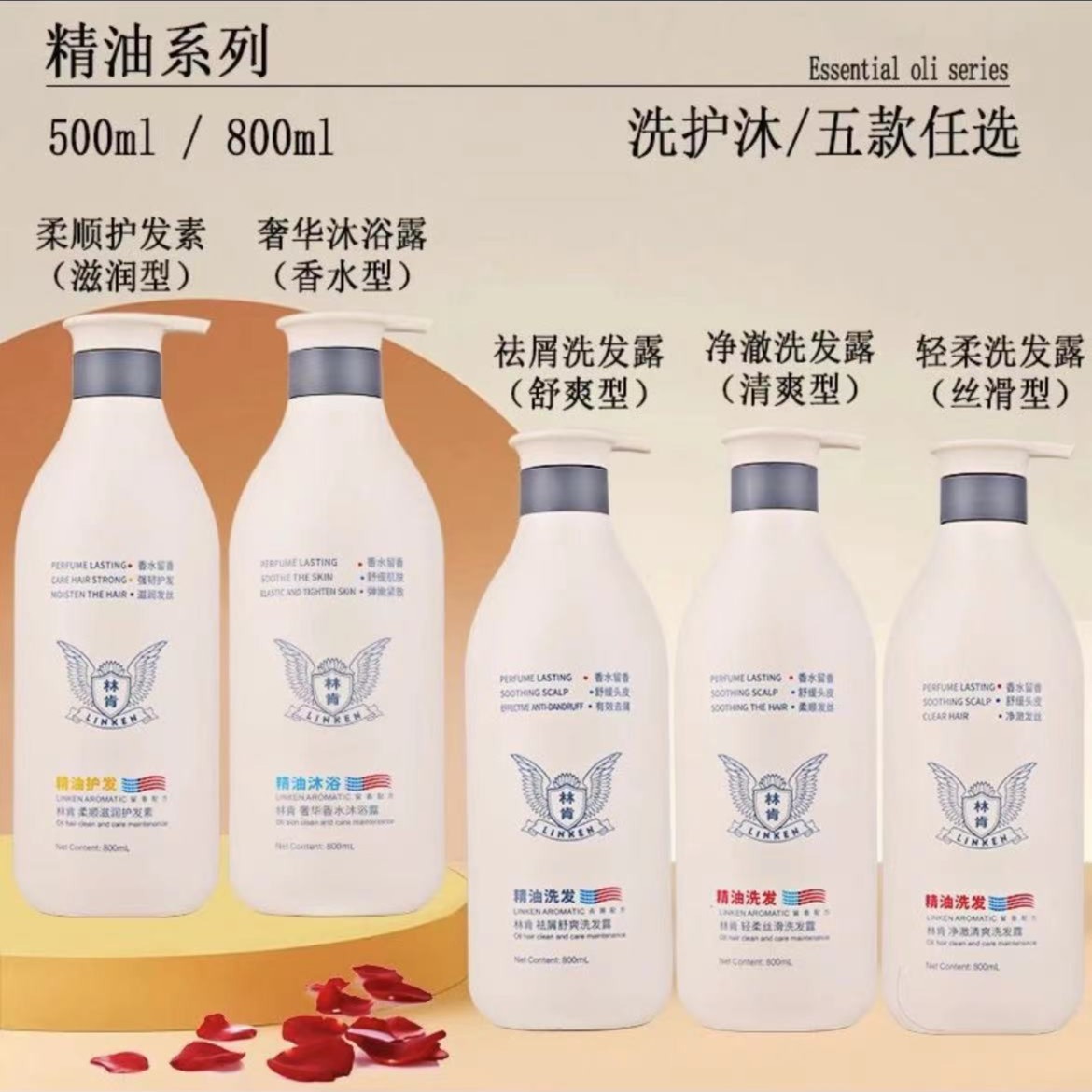 林肯奢华香水沐浴露洗发水护发素500ml 魅力经典香氛洗护留香持久