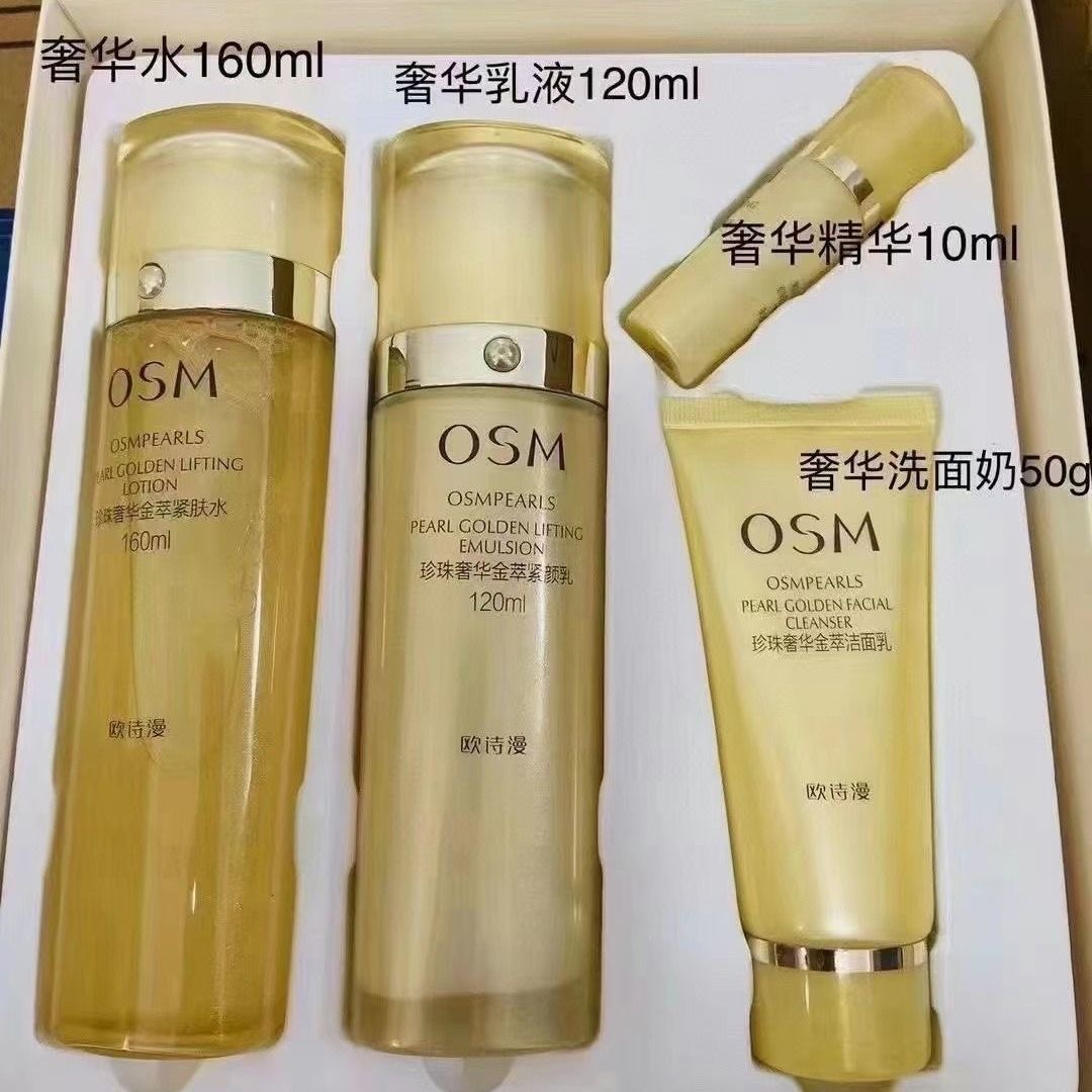 OSM/欧诗漫奢华金萃水乳套装补水紧致淡纹k初老新包装提拉紧肤水