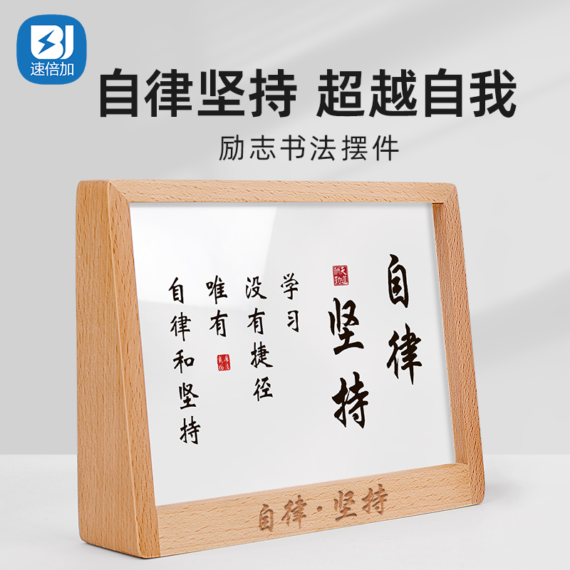 速倍加学生相框励志摆台学习很苦坚持很酷摆件坚持自律名言桌摆