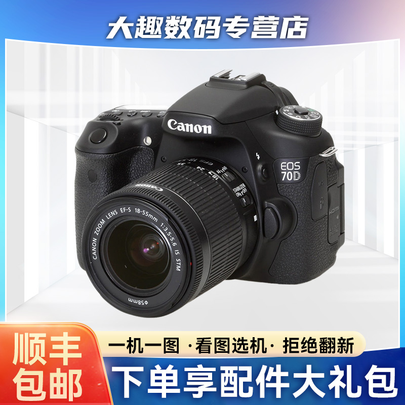 99新  佳能EOS 60d 70d 80d 90d半画幅中端二手单反数码相机套机