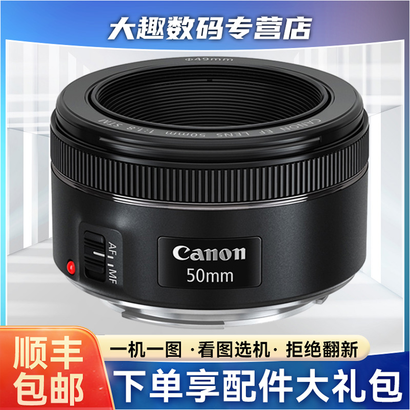 99新  佳能EOS EF50 f/1.8 STM 50 1.4二手大光圈镜头小痰盂镜头