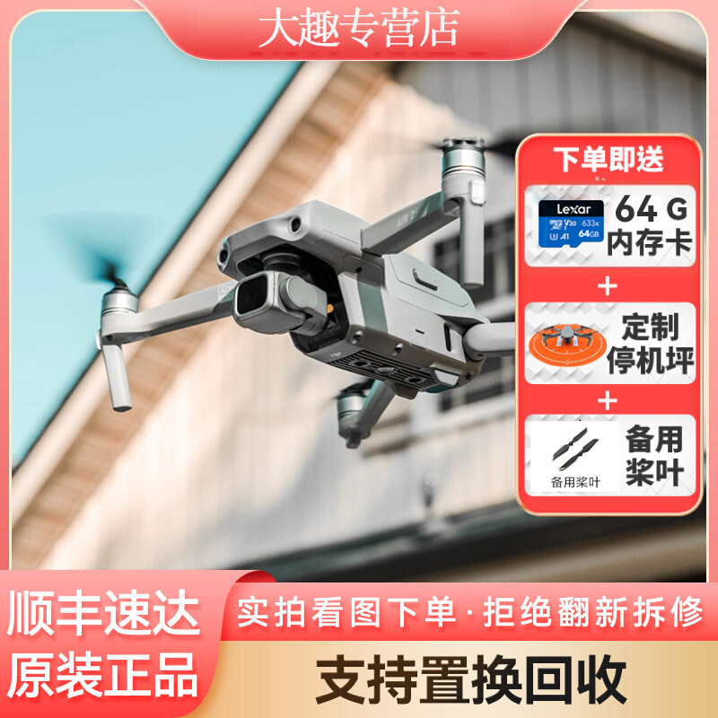 95新  二手大疆无人机御Air2s 御Air2 御AIR新手航拍