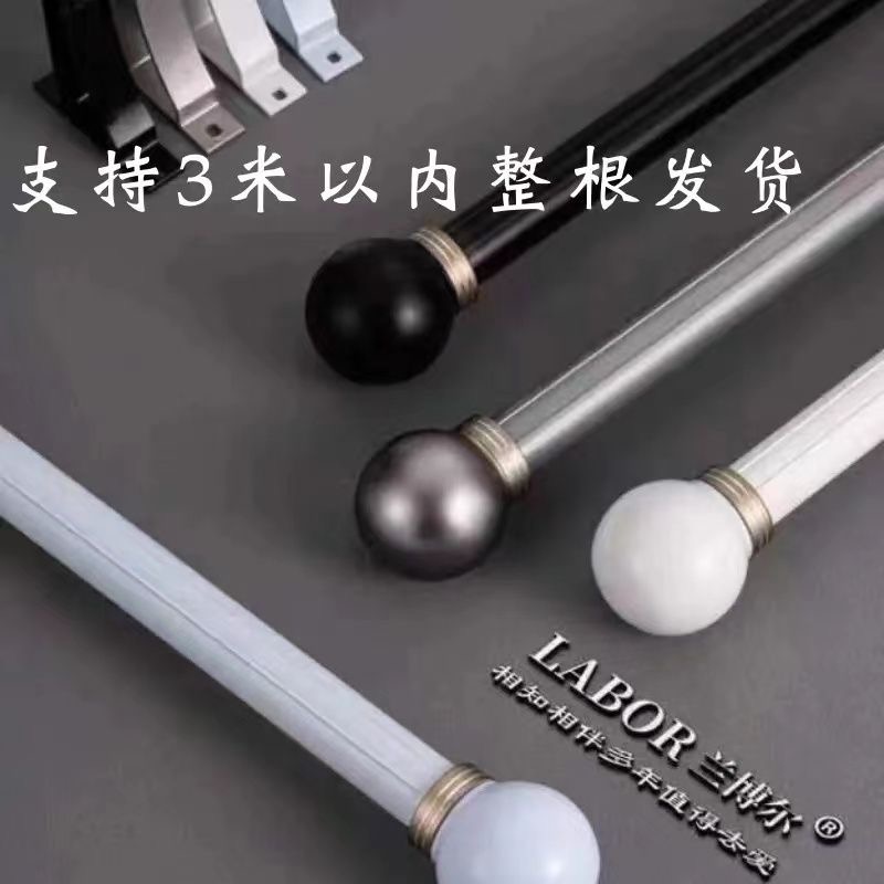 兰博尔特厚小圆头铝合金静音罗马杆单杆双杆窗帘轨道家用整根发货