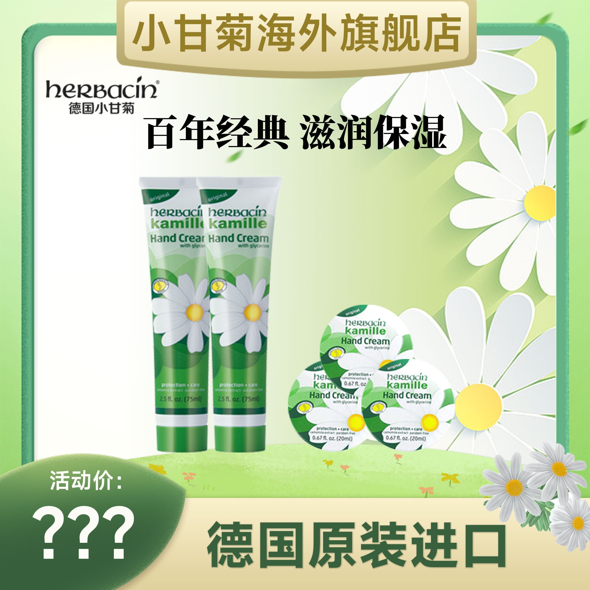 【蒲大漂亮专属】Herbacin德国小甘菊雏菊经典护手霜淡化细纹滋润