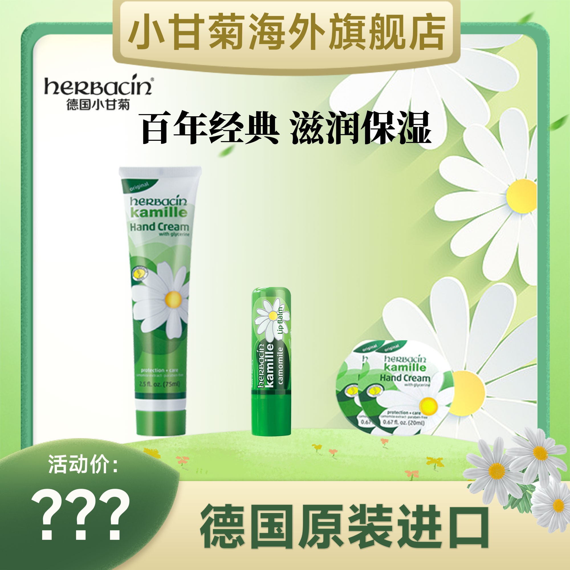 【辣辣专属】herbacin德国小甘菊经典护手霜+润唇膏